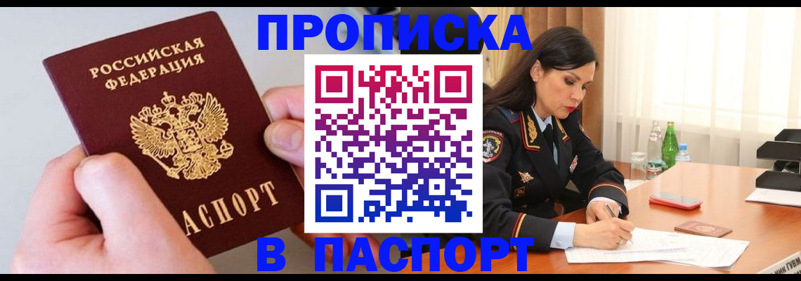 временная регистрация поиск в Кыштыме