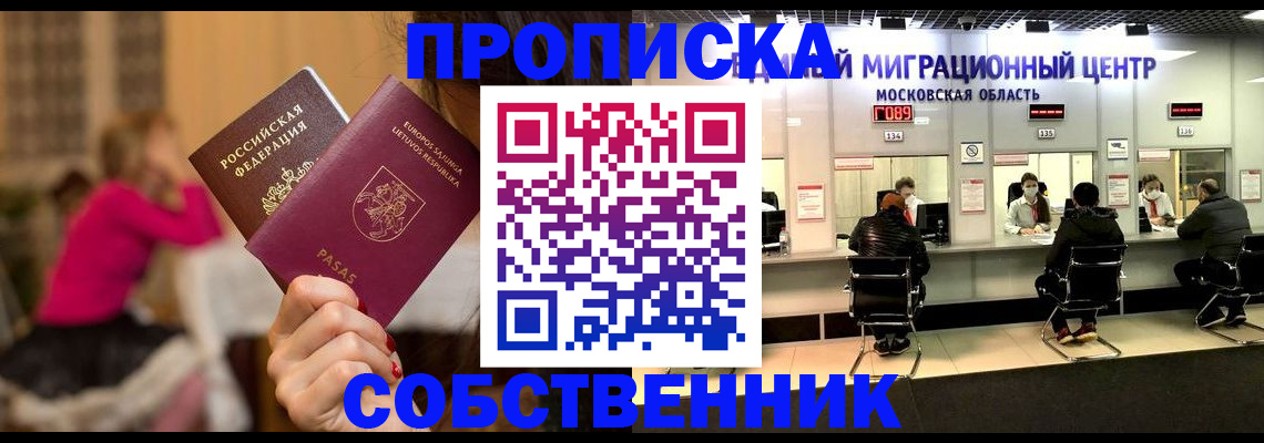 прописка законно в Кыштыме