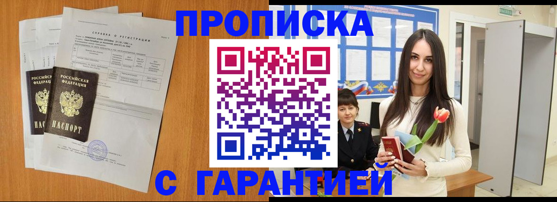 прописка для школы в Кыштыме